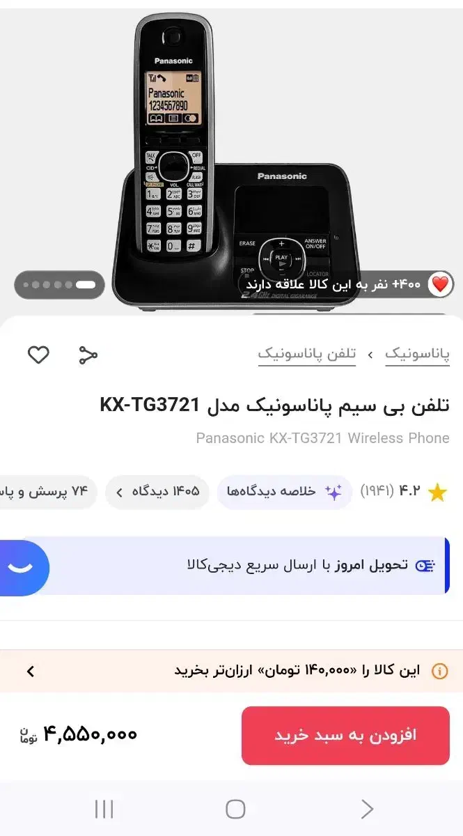 تلفن رومیزی پاناسونیک|تلفن رومیزی|تهران, افسریه شمالی|دیوار