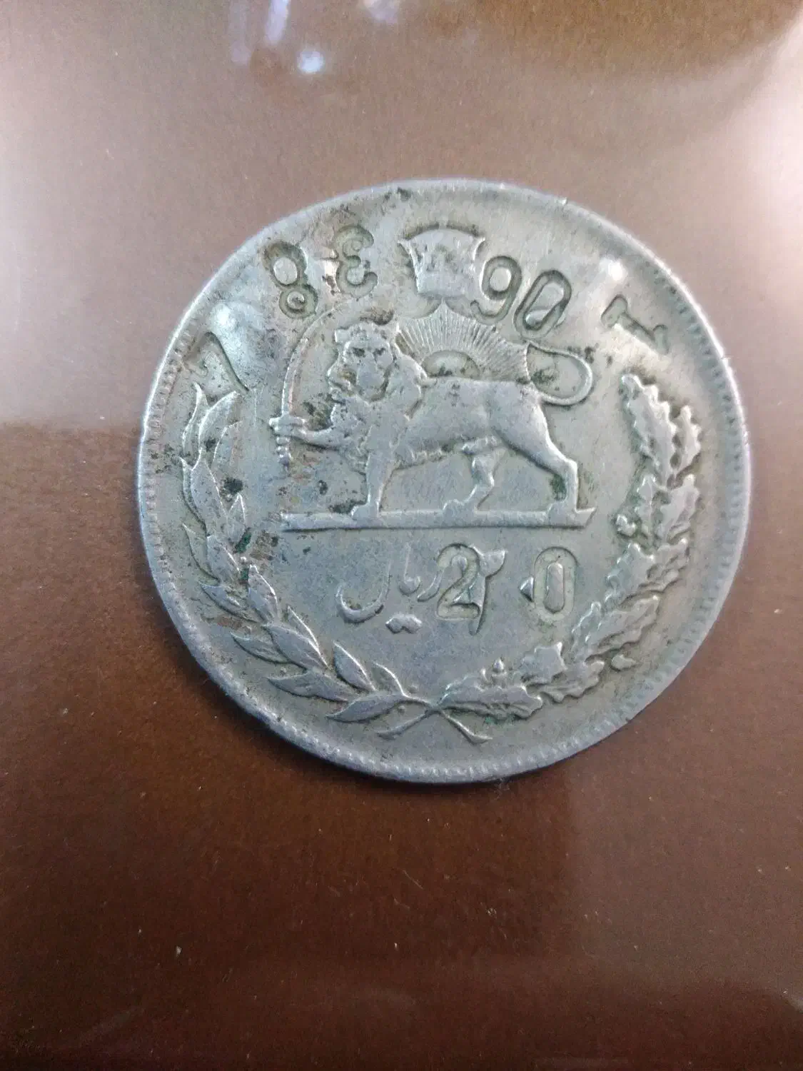 سکه بیست ریالی ارور دار|کلکسیون سکه، تمبر، اسکناس|زنجان, |دیوار