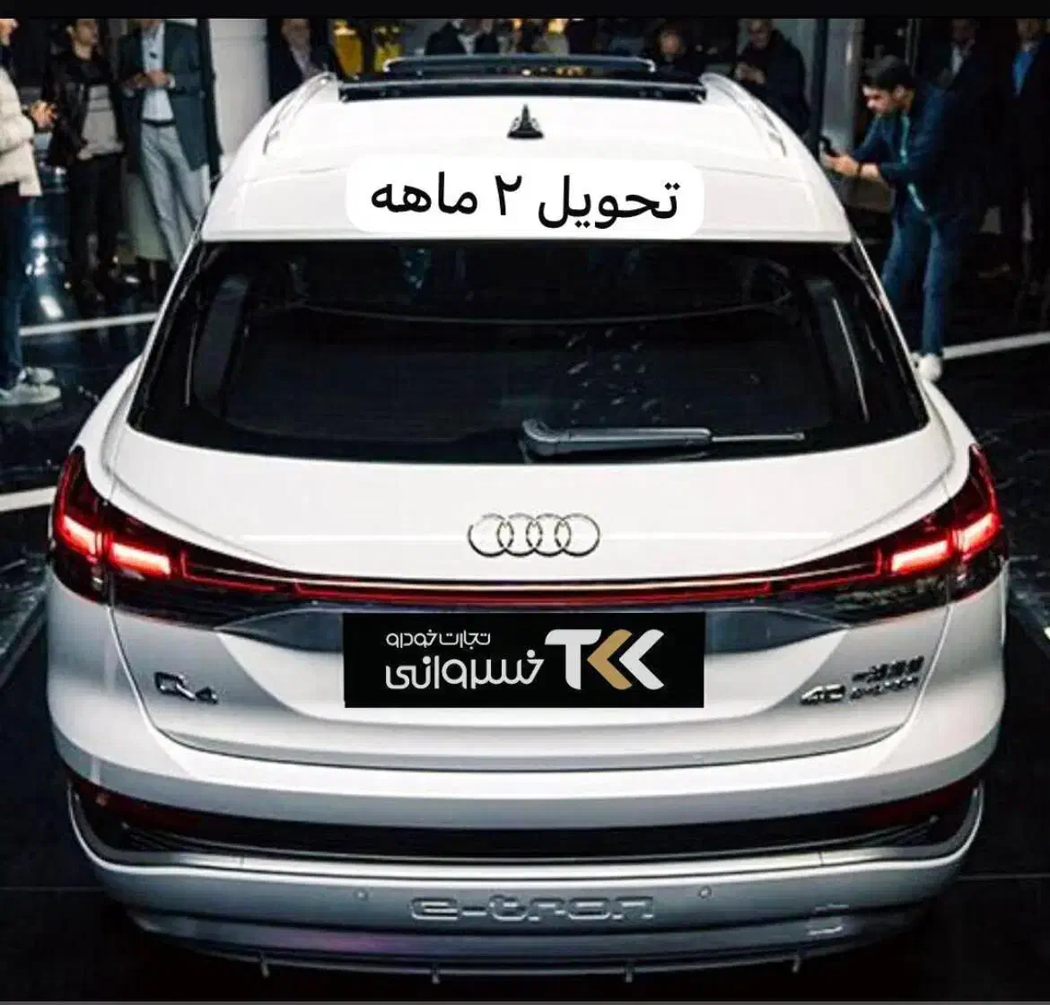 تجارت خودرو خسروانی TKK آئودی Q4 e-tron|خودرو سواری و وانت|تهران, حکمت|دیوار