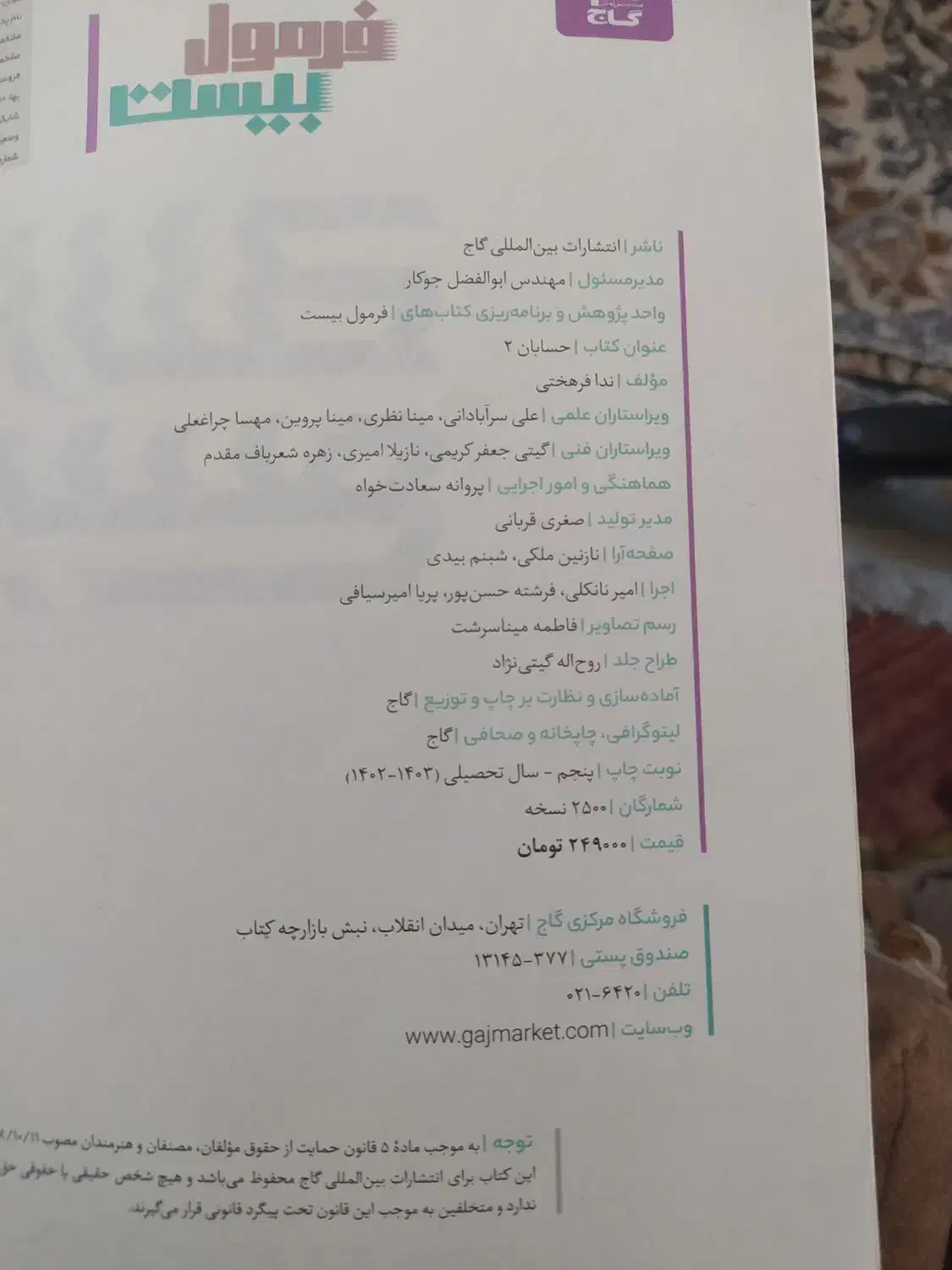 فرمول ۲۰حسابان۲ گاج|کتاب و مجله آموزشی|سنندج, |دیوار