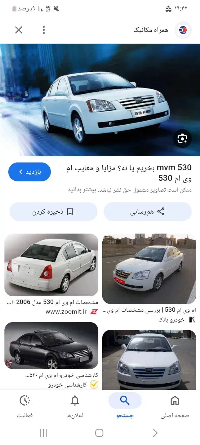ماشین ایلار|خودرو سواری و وانت|اردبیل, |دیوار
