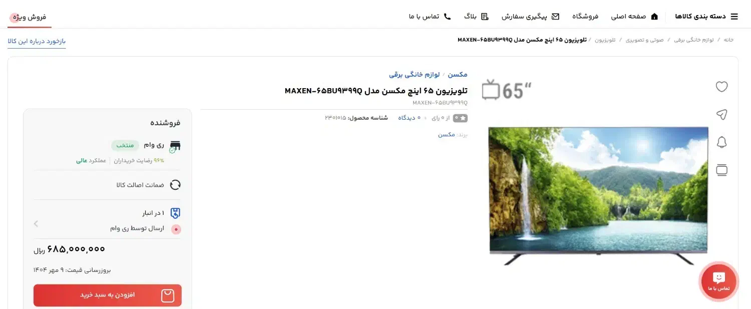 تلویزیون هوشمند کیو ال ای دی مکسن 65 اینچ Q-DLED|تلویزیون و پروژکتور|مشهد, کوی المهدی|دیوار