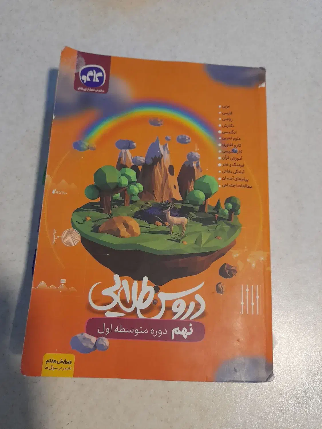 دروس طلایی  پایه نهم|کتاب و مجله آموزشی|شیراز, آزادگان|دیوار