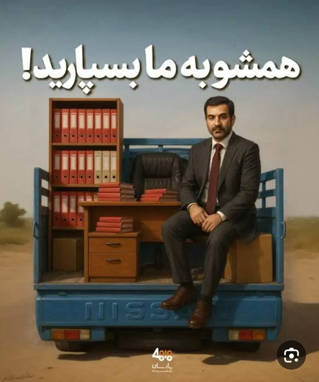 شیش چرخ کوچک، وانت، حمل بار، خورده لوازم|خدمات حمل و نقل|کیش, |دیوار