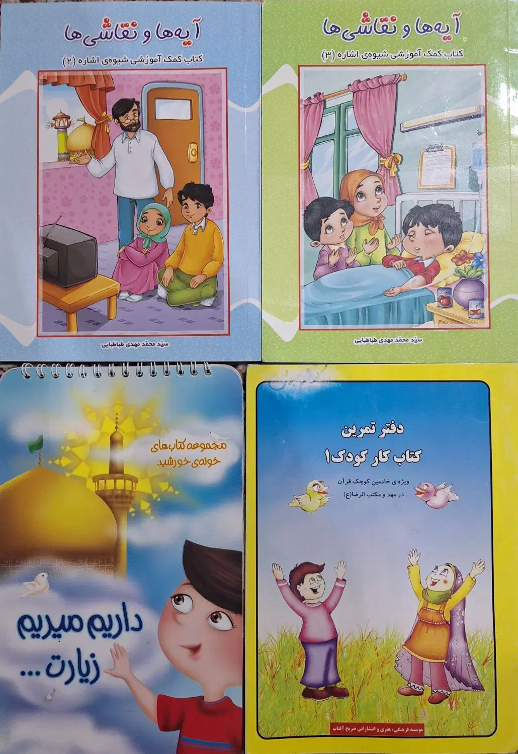 کتاب کار برا سنین ۳ تا ۴ و ۵ تا ۶ سال و پیش دبستان|کتاب و مجله آموزشی|مشهد, هفده شهریور|دیوار