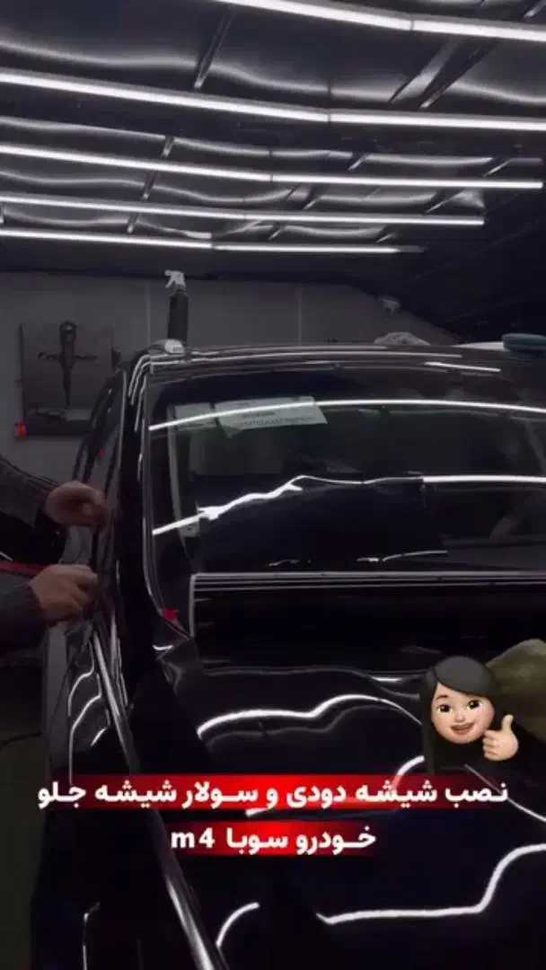 نصب شیشه دودی و سولار|خدمات موتور و ماشین|تهران, شهر زیبا|دیوار