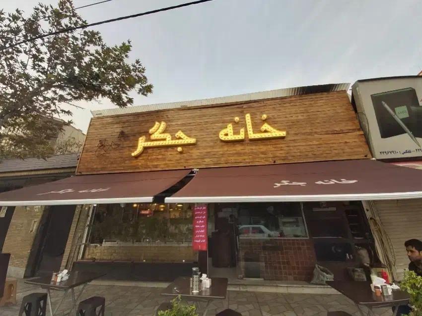 استخدام کارگر|استخدام خدمات فروشگاه و رستوران|تهران, جوادیه|دیوار