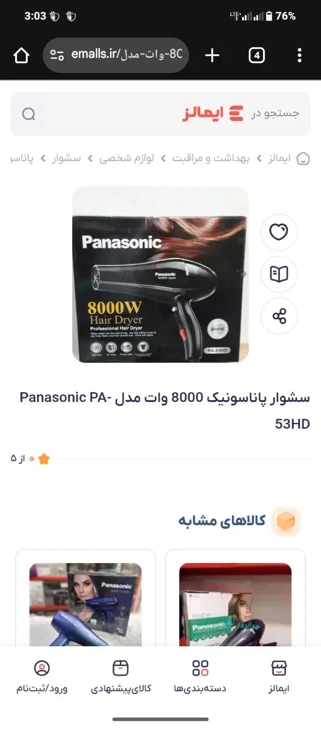 سشوار|آرایشی، بهداشتی، درمانی|گنبد کاووس, |دیوار