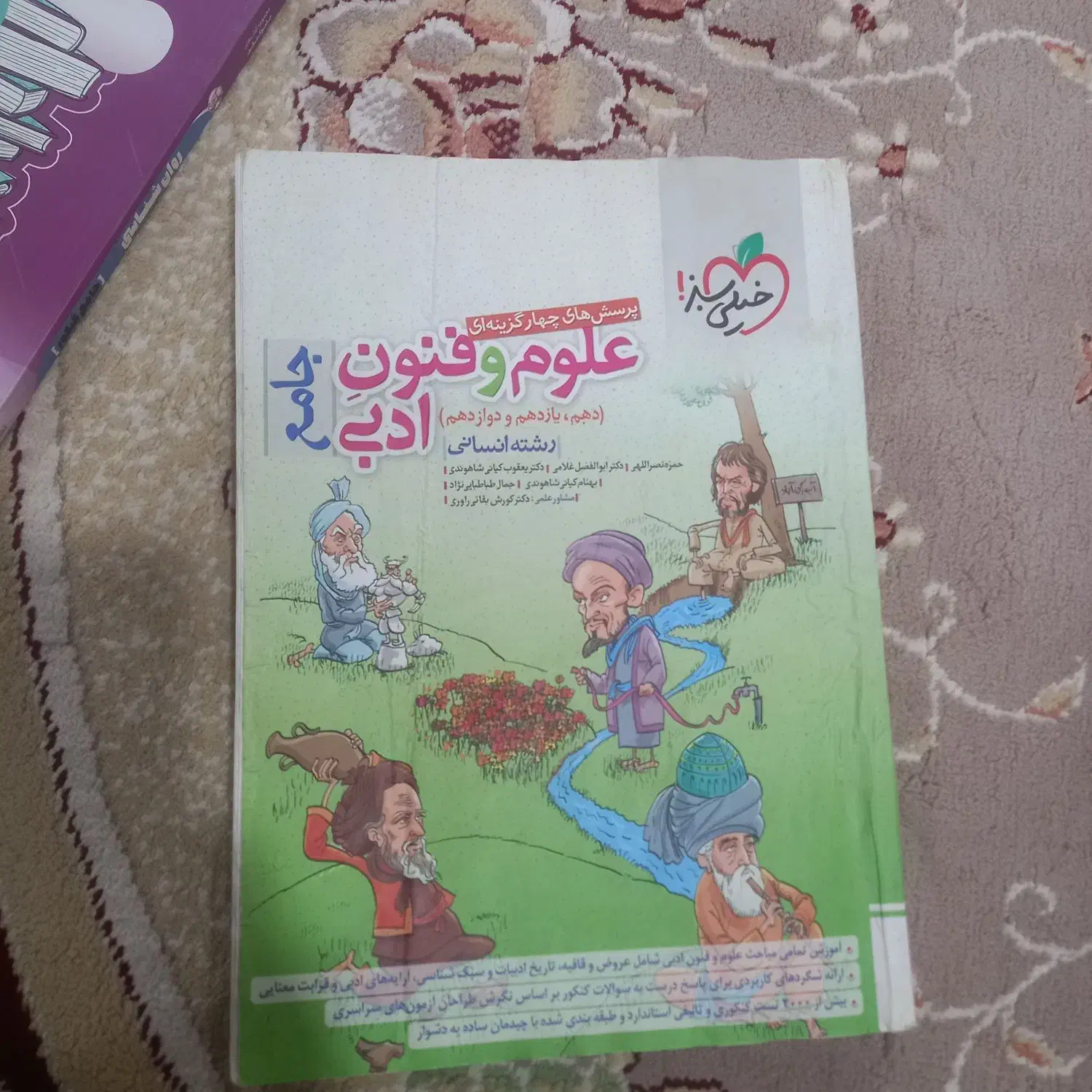 کتاب کمک اموزشی و تست|کتاب و مجله آموزشی|بزینه رود, |دیوار