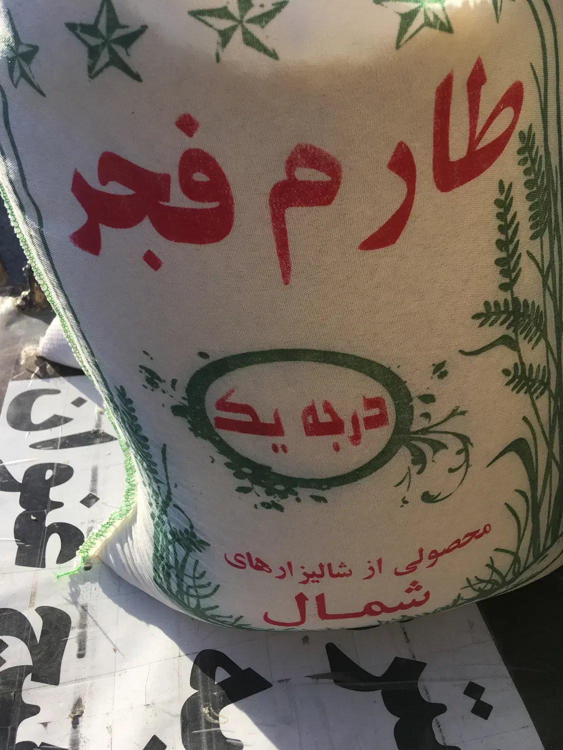 عنبر بو شوش .برنج خارجی(اروگوئه اصل).طارم فجر|خوردنی و آشامیدنی|اسلامآباد غرب, |دیوار