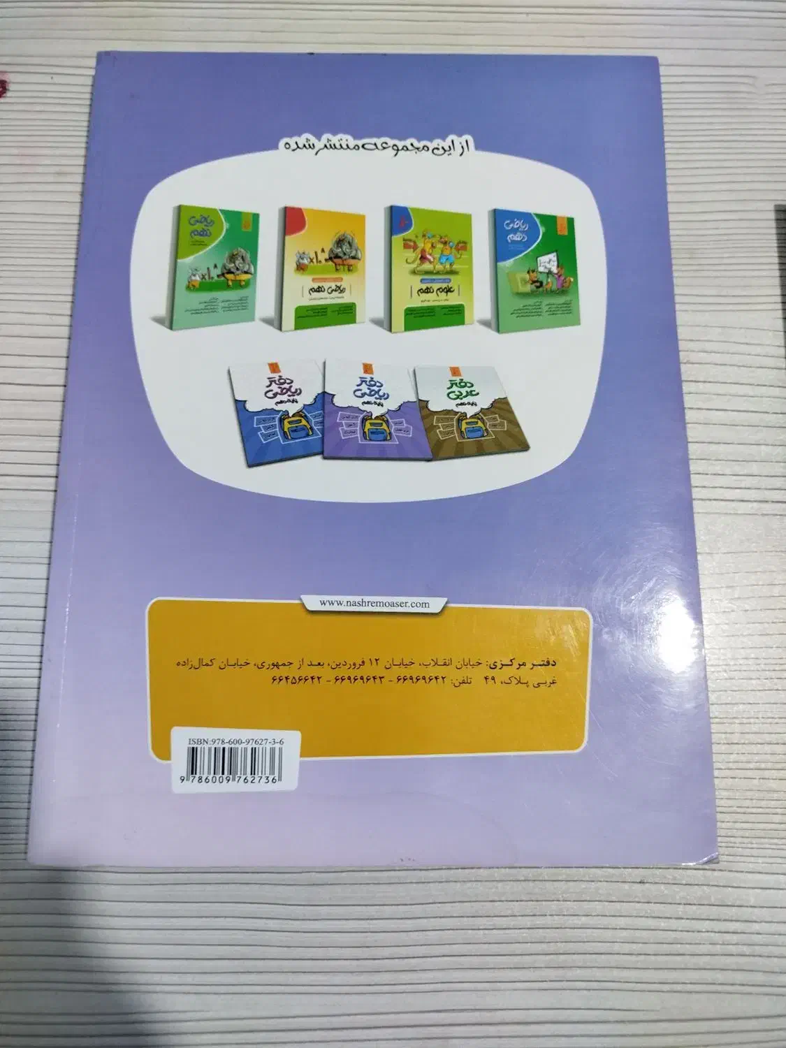 کتاب های کمک آموزشی برای نهم|کتاب و مجله آموزشی|میانه, |دیوار