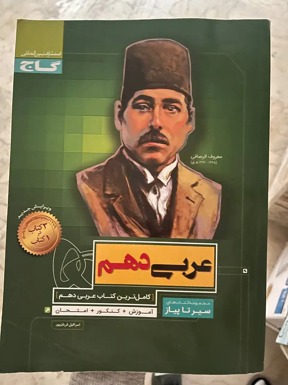 کتاب کمک درسی|کتاب و مجله آموزشی|دماوند, گیلاوند|دیوار