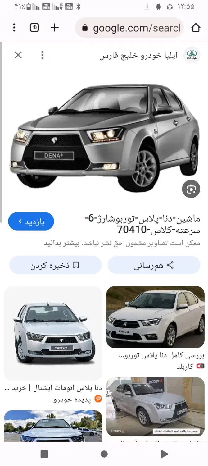 دنا پلاس اتومات توربو شارژ|خودرو سواری و وانت|اسفراین, |دیوار