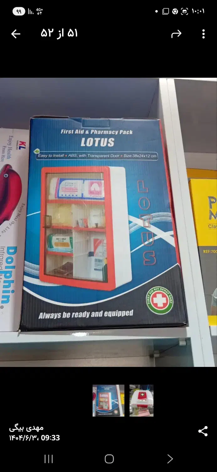 واگذاری کالاپزشکی|پزشکی|یزد, |دیوار