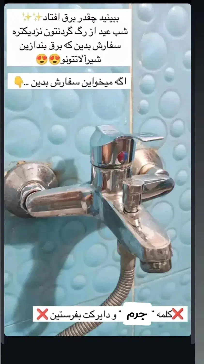 جرمگیر شیرآلات نانو آلمانی|مواد شوینده و دستمال کاغذی|مرودشت, فاز دوم شهرک فرهنگیان|دیوار