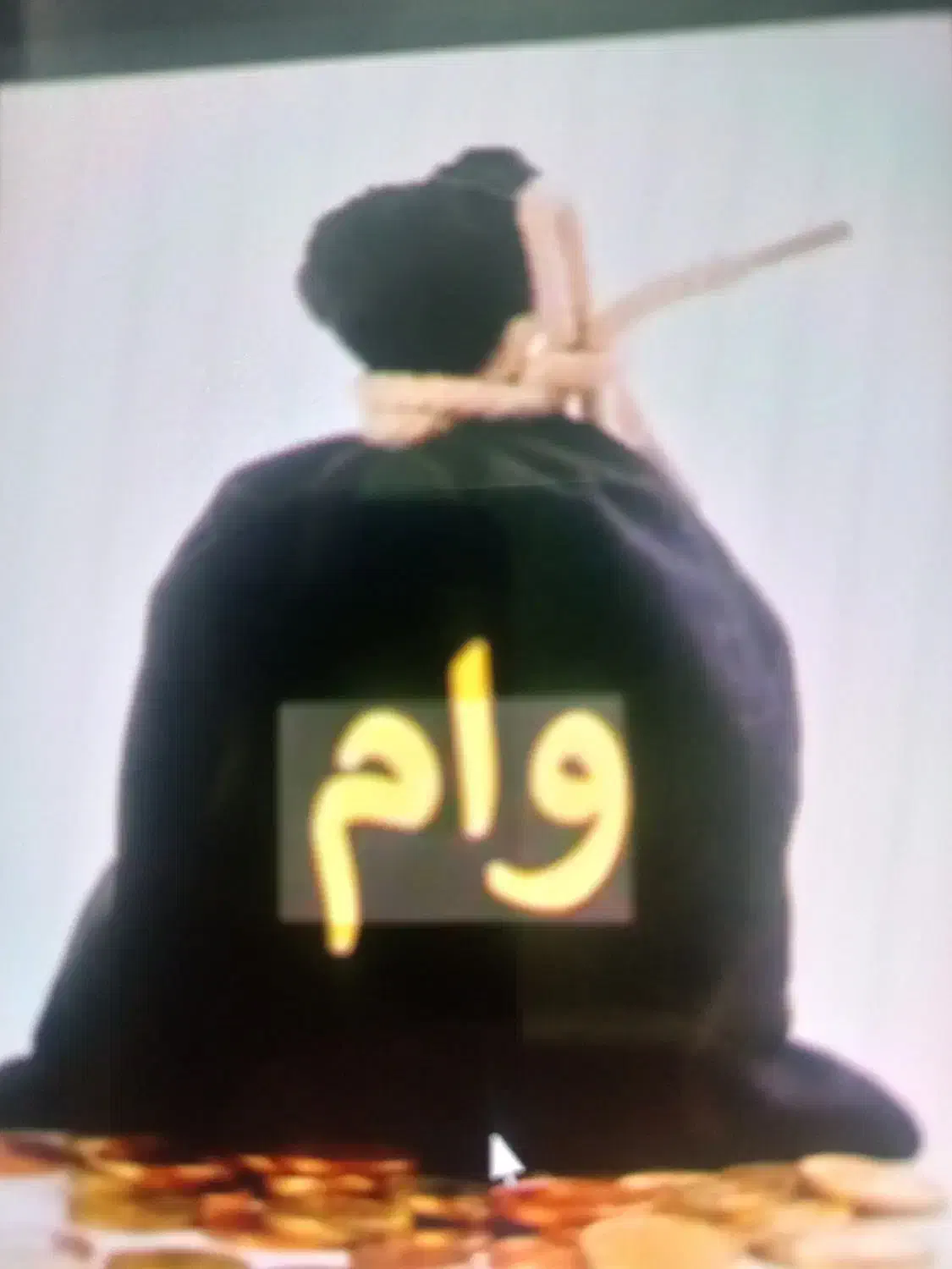 وام مهربانی بانک ملی|خدمات مالی، حسابداری، بیمه|خوی, |دیوار