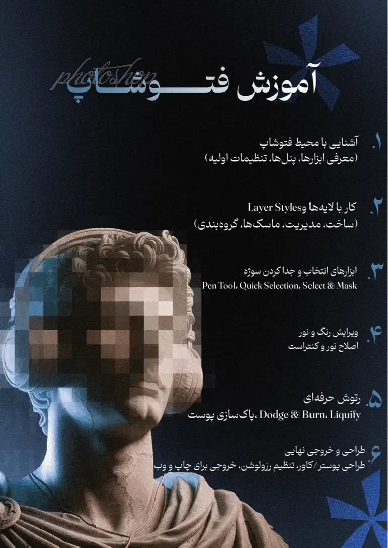 آموزش خصوصی و تخصصی فتوشاپ|خدمات آموزشی|اردبیل, |دیوار