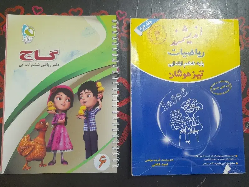 کتاب درسی|کتاب و مجله آموزشی|خرم‌آباد, |دیوار