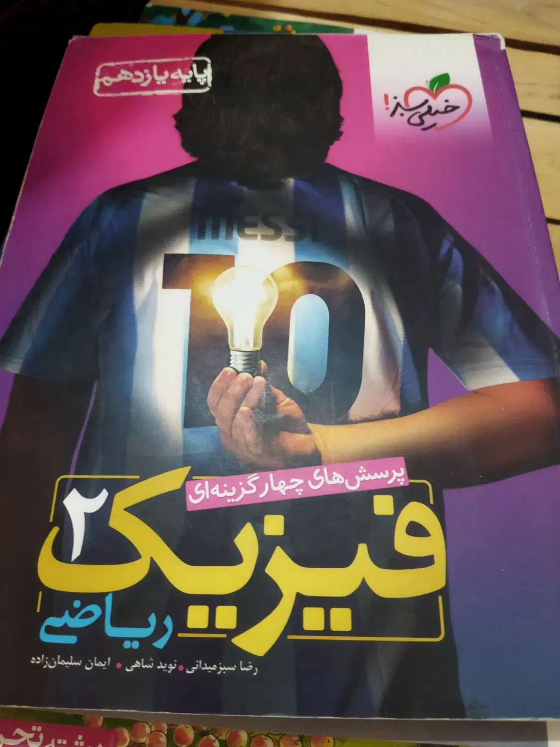 مداد و کتاب کنکور و زبان|لوازم التحریر|شیراز, میانرود|دیوار