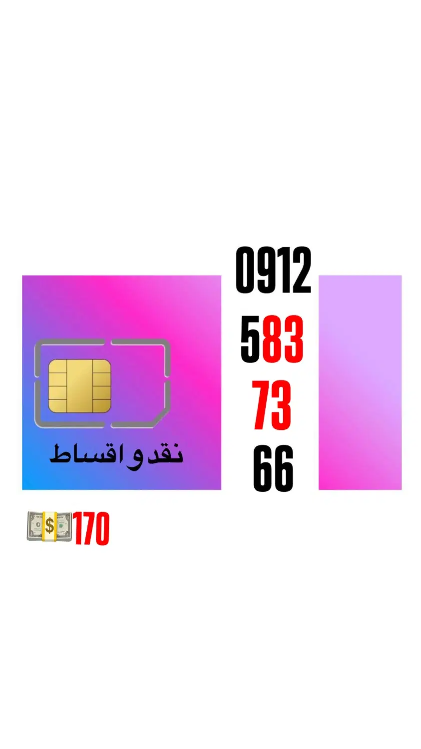 0912-583-73-66|سیمکارت|سنندج, |دیوار