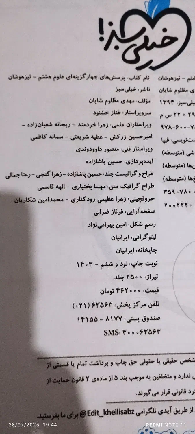 سه کتاب خیلی سبز هشتم تیزهوشان با قیمت مناسب وسالم|کتاب و مجله آموزشی|بومهن, |دیوار
