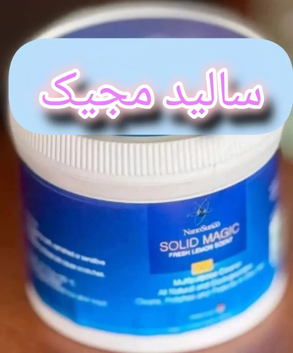 سالید مجیک|مواد شوینده و دستمال کاغذی|خرمدره, |دیوار