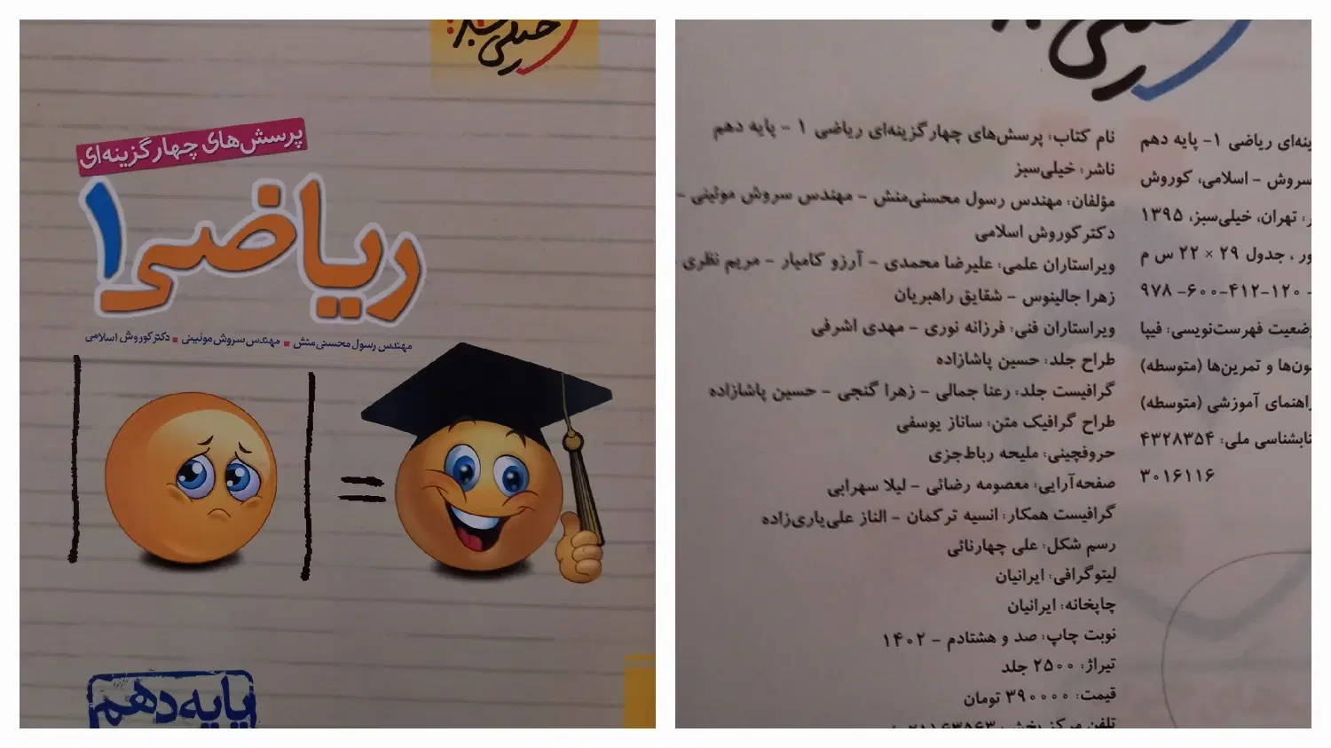 کتاب تستریاضیدهم رشته ریاضی خیلی سبز|کتاب و مجله آموزشی|تهران, اسکندری|دیوار