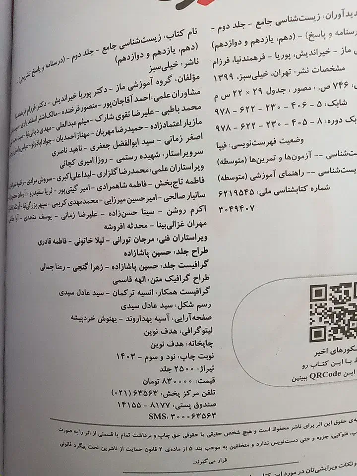 زیست جامع خیلی سبز|کتاب و مجله آموزشی|کرمانشاه, |دیوار