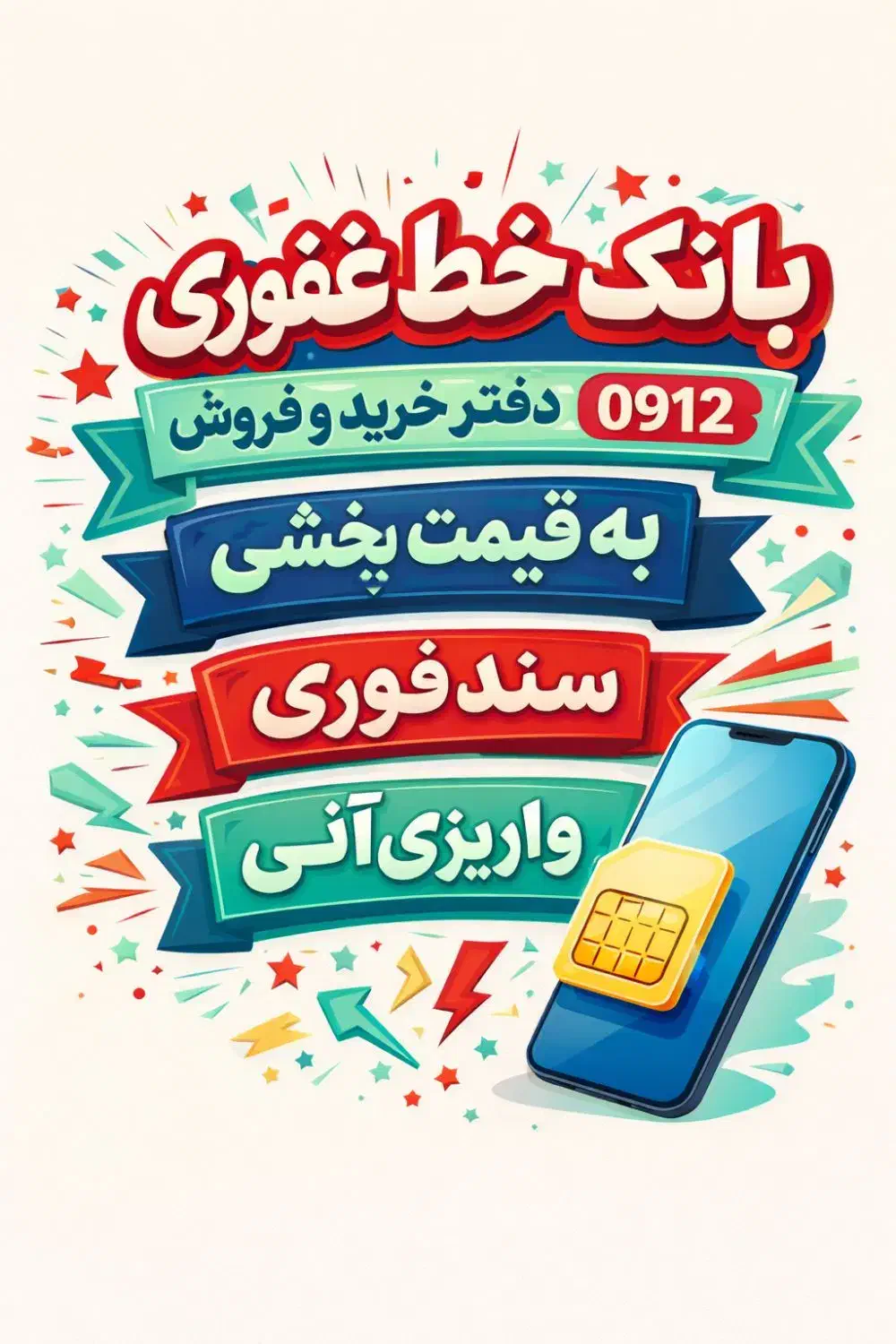 0912.63.69.422|سیمکارت|کرج, اصفهانیها|دیوار