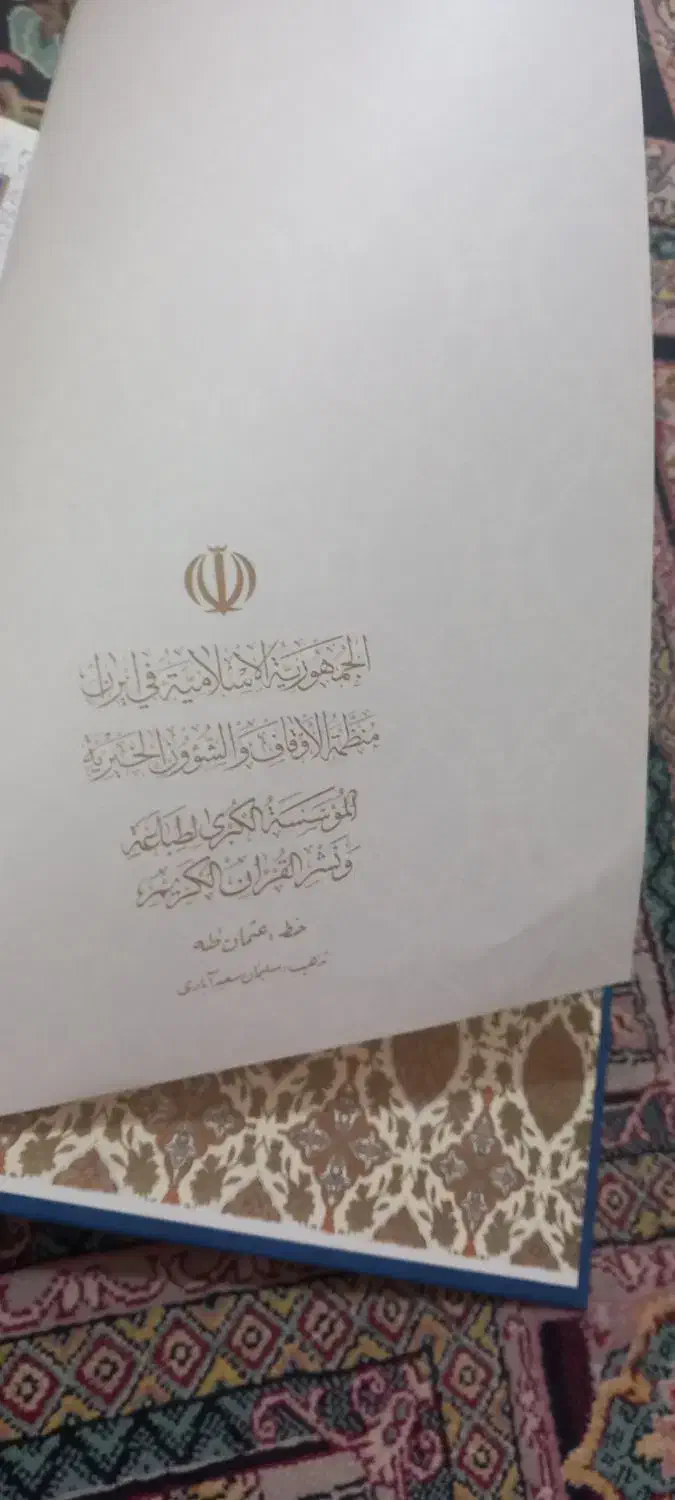 یک‌جلدقرآن‌‌بزرگ|کتاب و مجله مذهبی|اسلام‌شهر, مطهری|دیوار