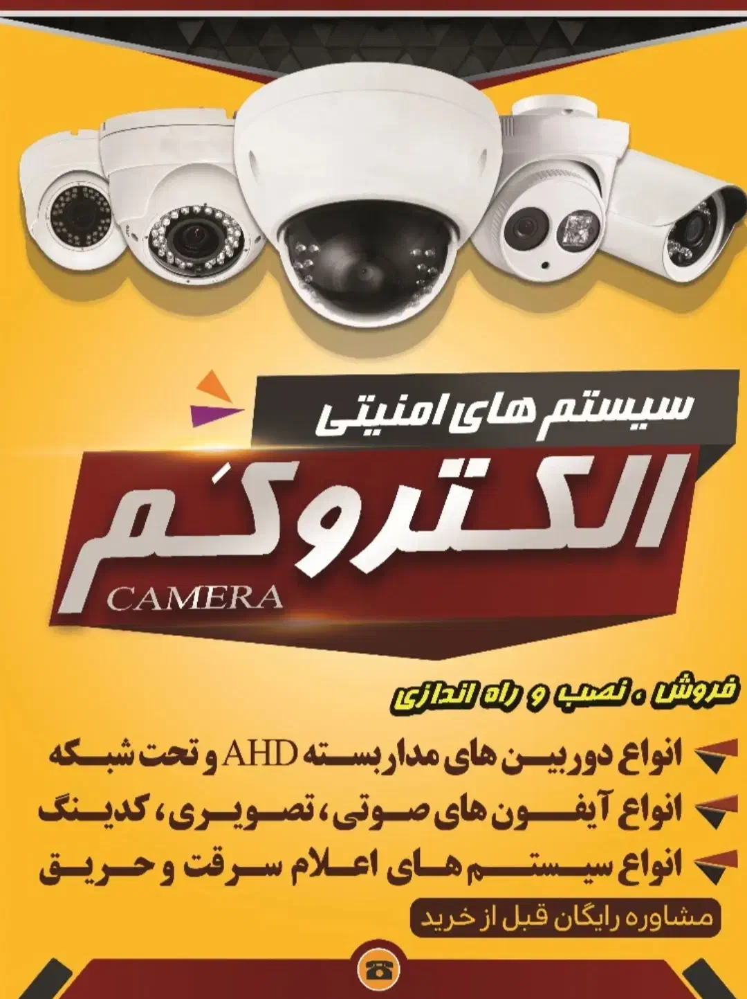 دوربین مداربسته و اعلان حریق و دزدگیر|دوربین مداربسته|رشت, منظریه|دیوار