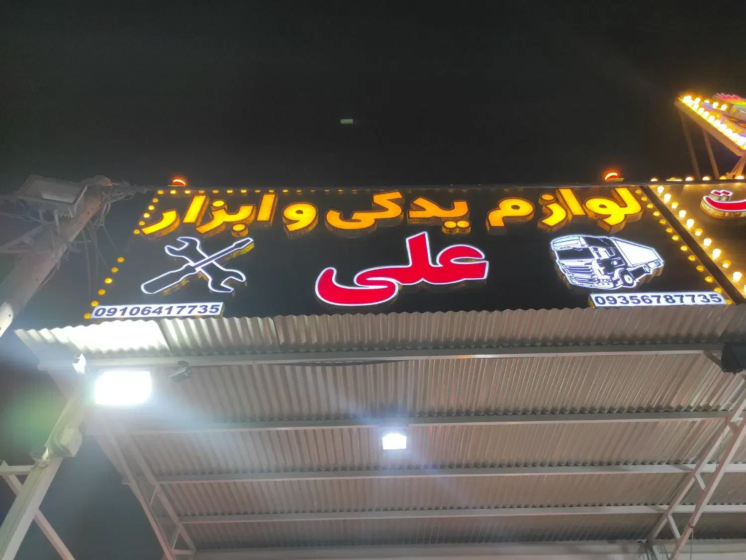 فروشنده لوازم یدکی سنگین|استخدام خدمات فروشگاه و رستوران|اندیمشک, |دیوار