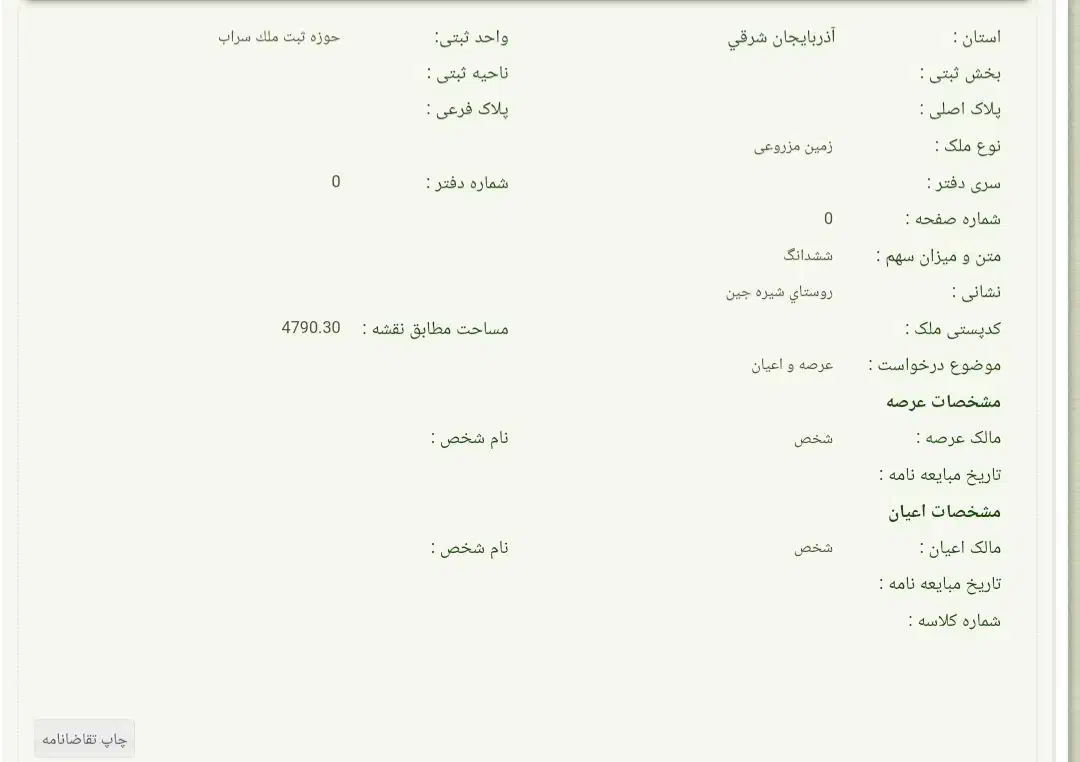 زمین کشاورزی|فروش زمین و ملک کلنگی|سراب, |دیوار