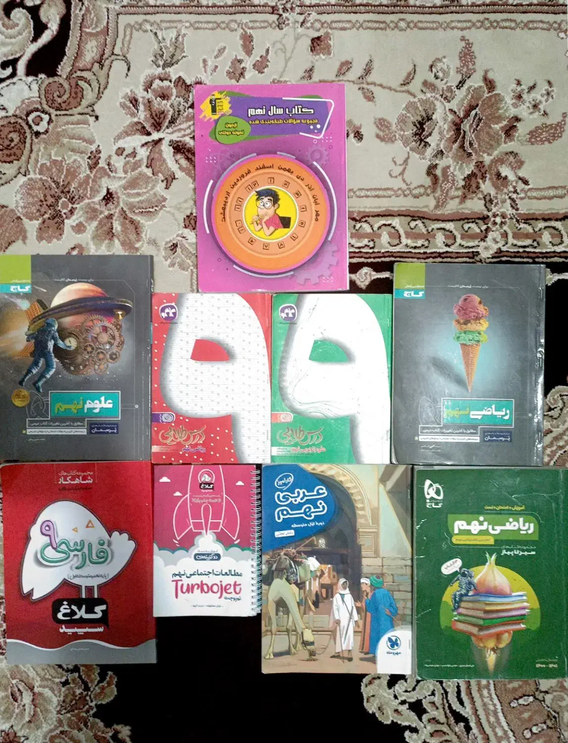 کمک درسی نهم|کتاب و مجله آموزشی|رشت, معلم|دیوار