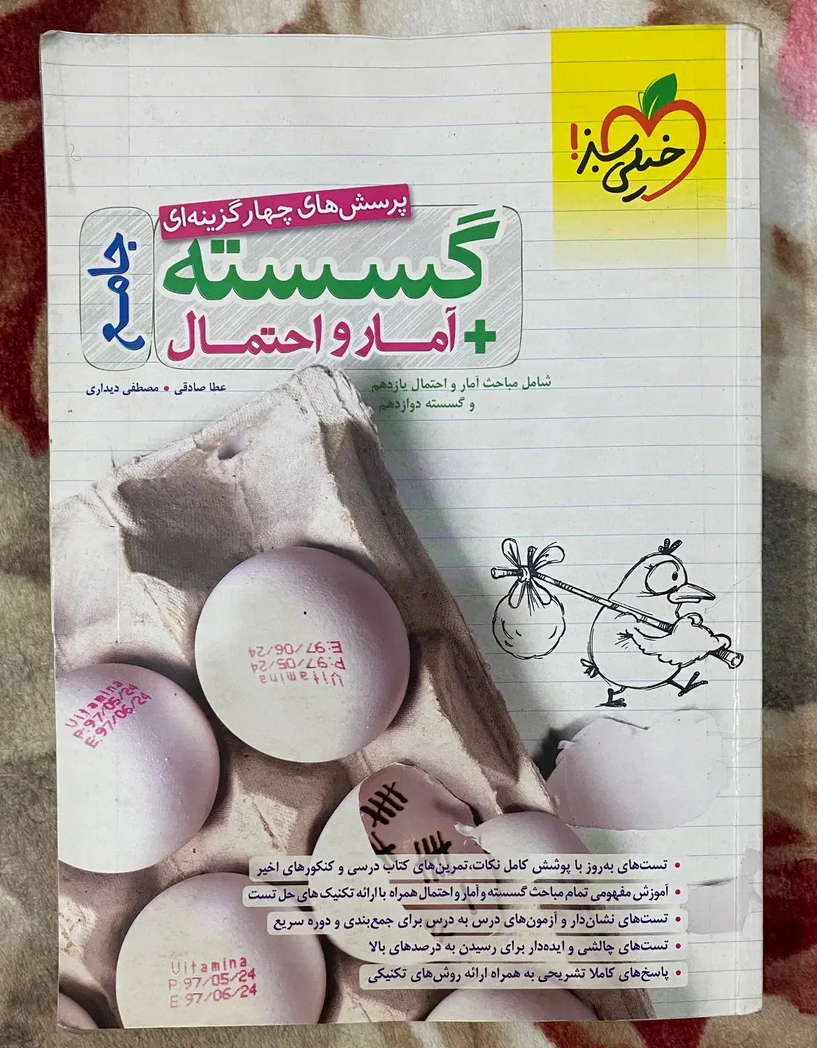 کتاب تست کنکور ریاضی|کتاب و مجله آموزشی|یزد, |دیوار