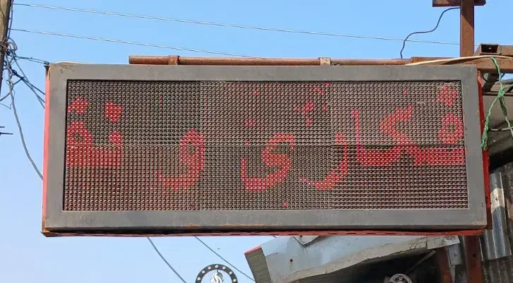 تابلو روان ۴۰ در یک|فروشگاه و مغازه|رشت, استقامت ۱|دیوار