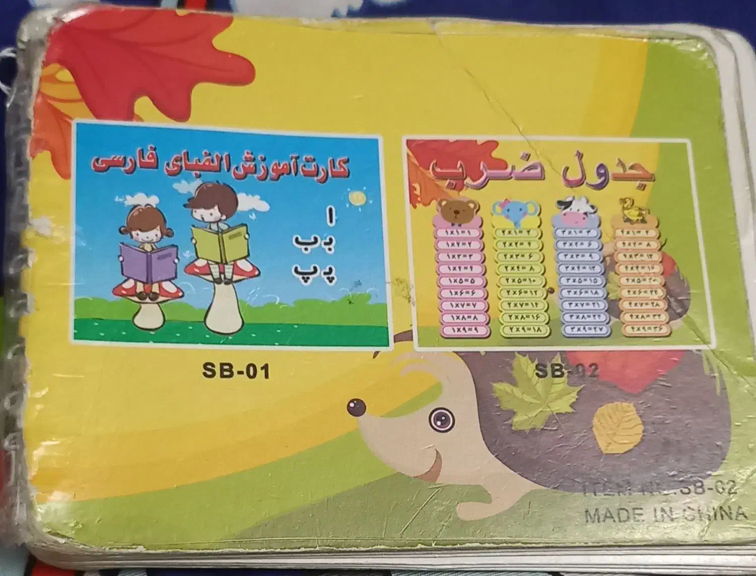 جدول ضرب و ساعت آموزشی|اسباب‌‌بازی|تبریز, |دیوار