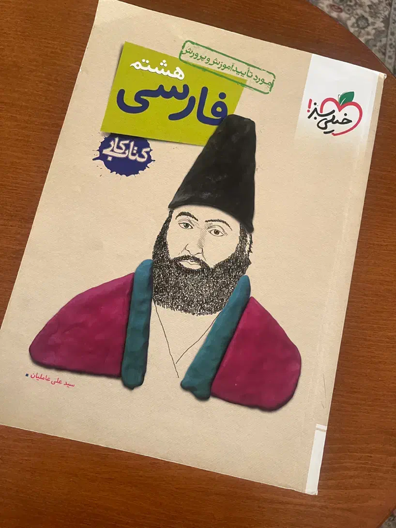 کتاب کار فارسی هشتم خیلی سبز و ریاضی هفتم|کتاب و مجله آموزشی|مشهد, سجادیه|دیوار