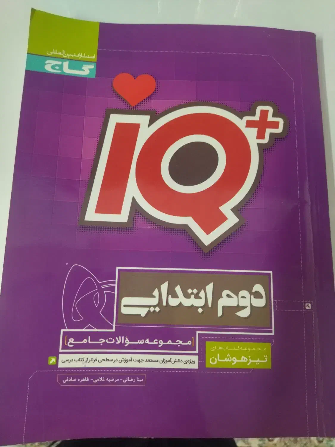 کتاب کار دوم ابتدایی|کتاب و مجله آموزشی|تربت جام, شهید مدرس|دیوار