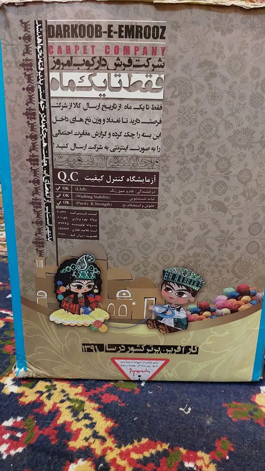 تابلو فرش نیمه بافته از شرکت دارکوب امروز|تابلو فرش|مشهد, سید رضی|دیوار