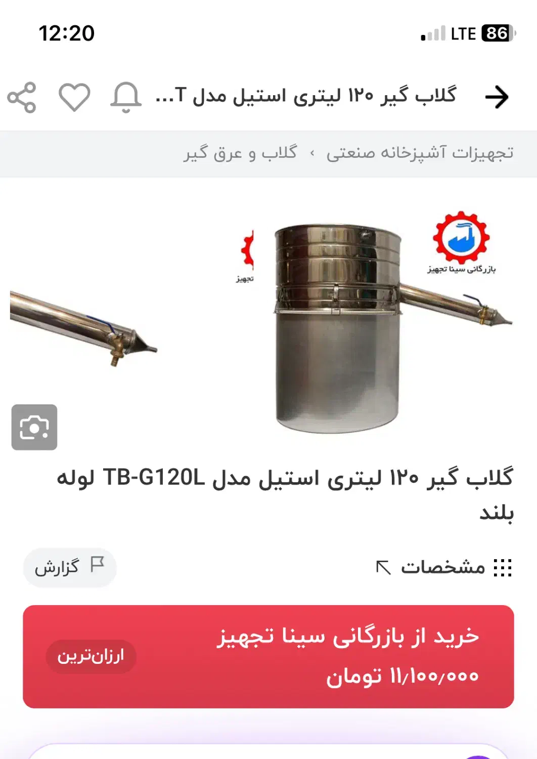 گلاب گیر۱۲۰لیتری|ظروف پخت‌وپز|کرج, باغستان|دیوار