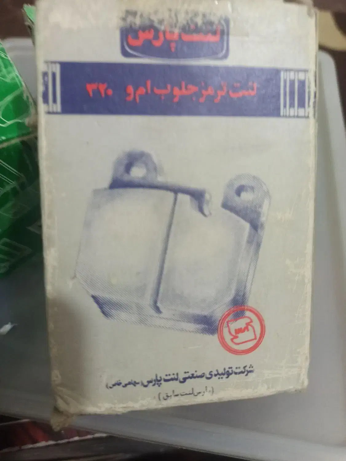 رینگ ۱۴ پژو ۲۰۷ با قالپاق فابریک -لنت بی ام و ۳۲۰|قطعات یدکی و لوازم جانبی|پرند, فاز ۵|دیوار