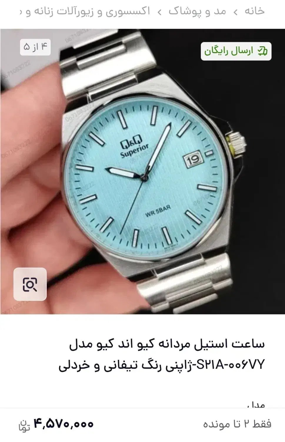 ساعت مچی کیو اند کیو|ساعت|کرمان, |دیوار