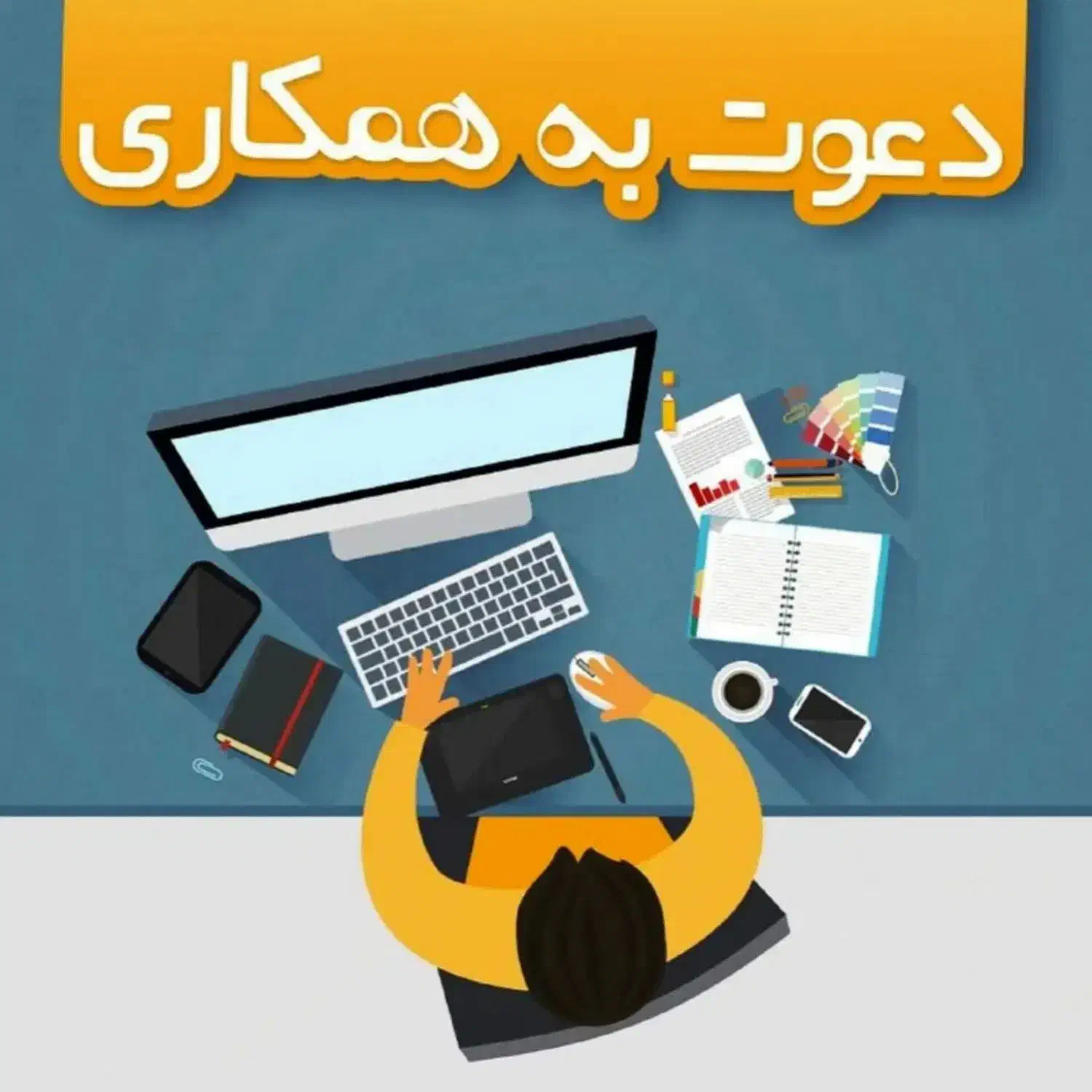 کار درمنزل برای بانوان|استخدام بازاریابی و فروش|اسفراین, |دیوار