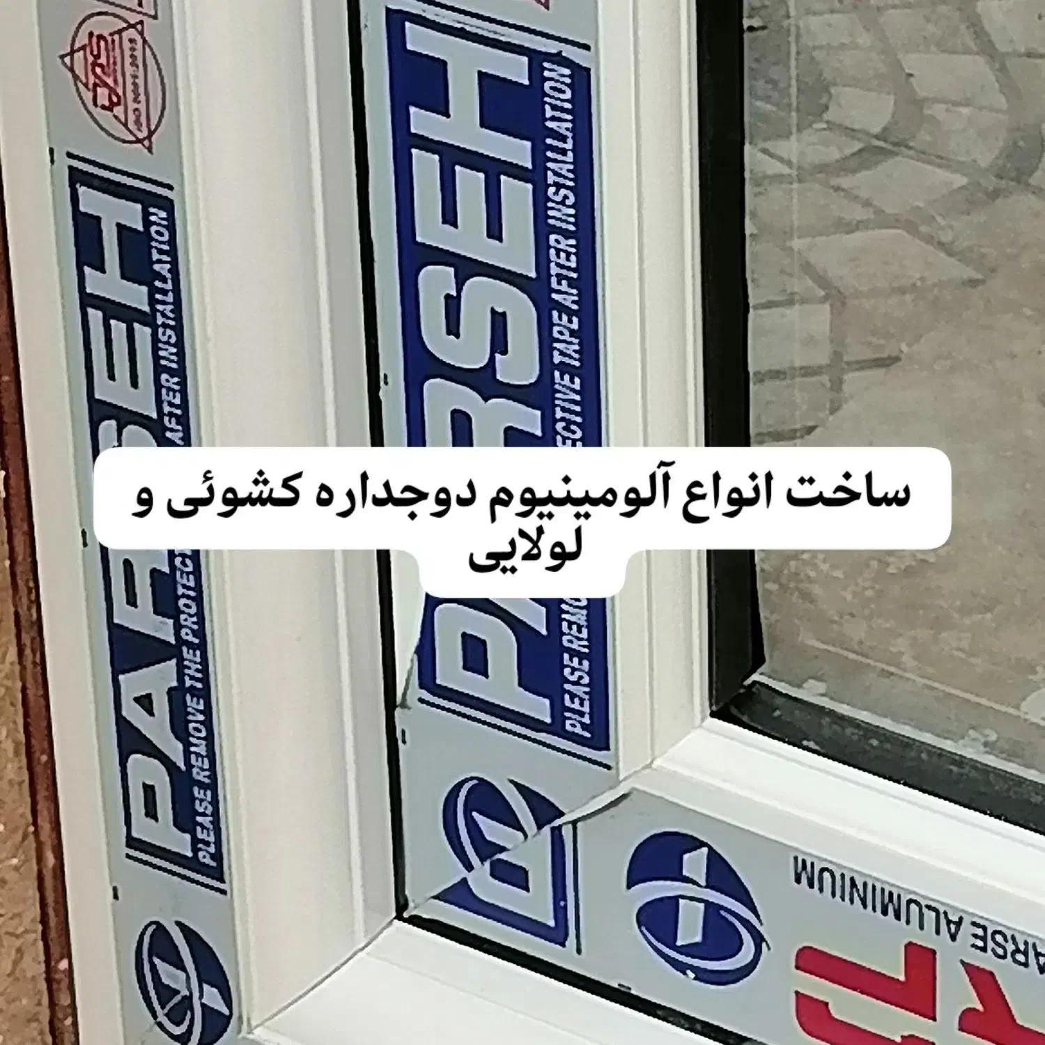 درب و پنجره دوجداره|خدمات پیشه و مهارت|آران و بیدگل, |دیوار