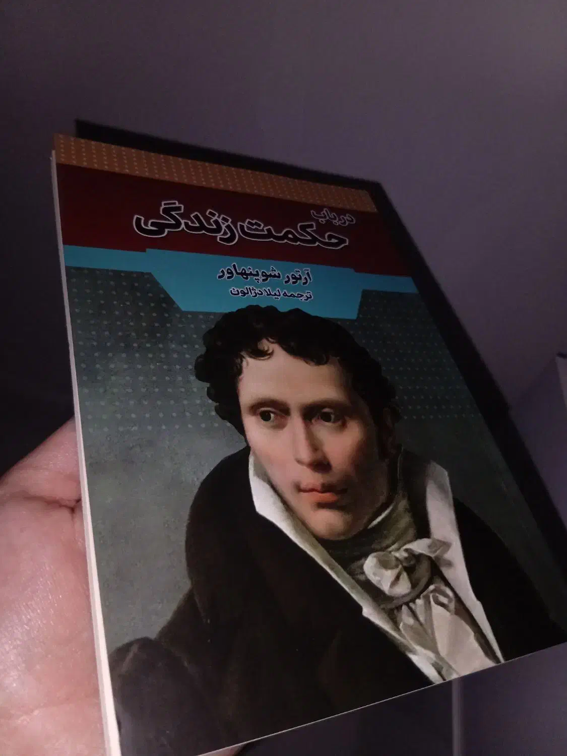 کتاب در باب حکمت زندگی|کتاب و مجله آموزشی|مشهد, هفده شهریور|دیوار