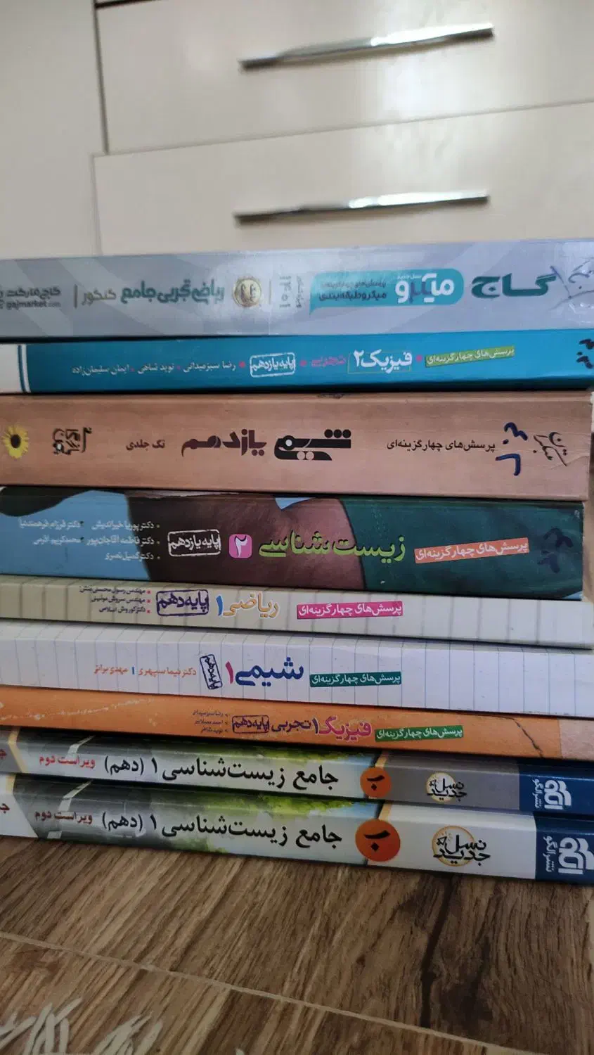 کتاب کمک درسی دهم و یازدهم رشته تجربی|کتاب و مجله آموزشی|فریدونشهر, |دیوار