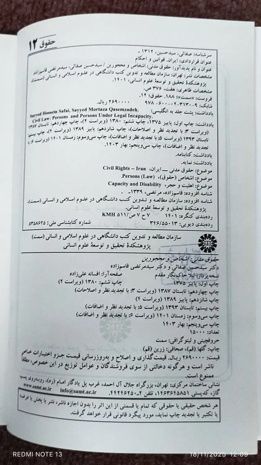 کتاب حقوق مدنی اشخاص و محجورین|کتاب و مجله آموزشی|ارومیه, |دیوار