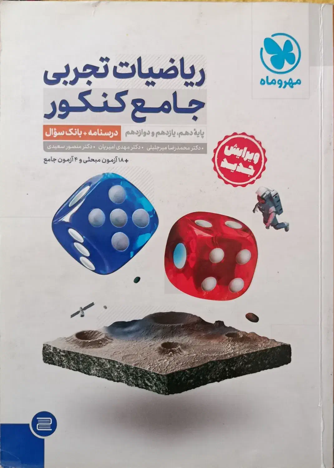 کتاب کنکور تجربی|کتاب و مجله آموزشی|شیراز, کفترک|دیوار