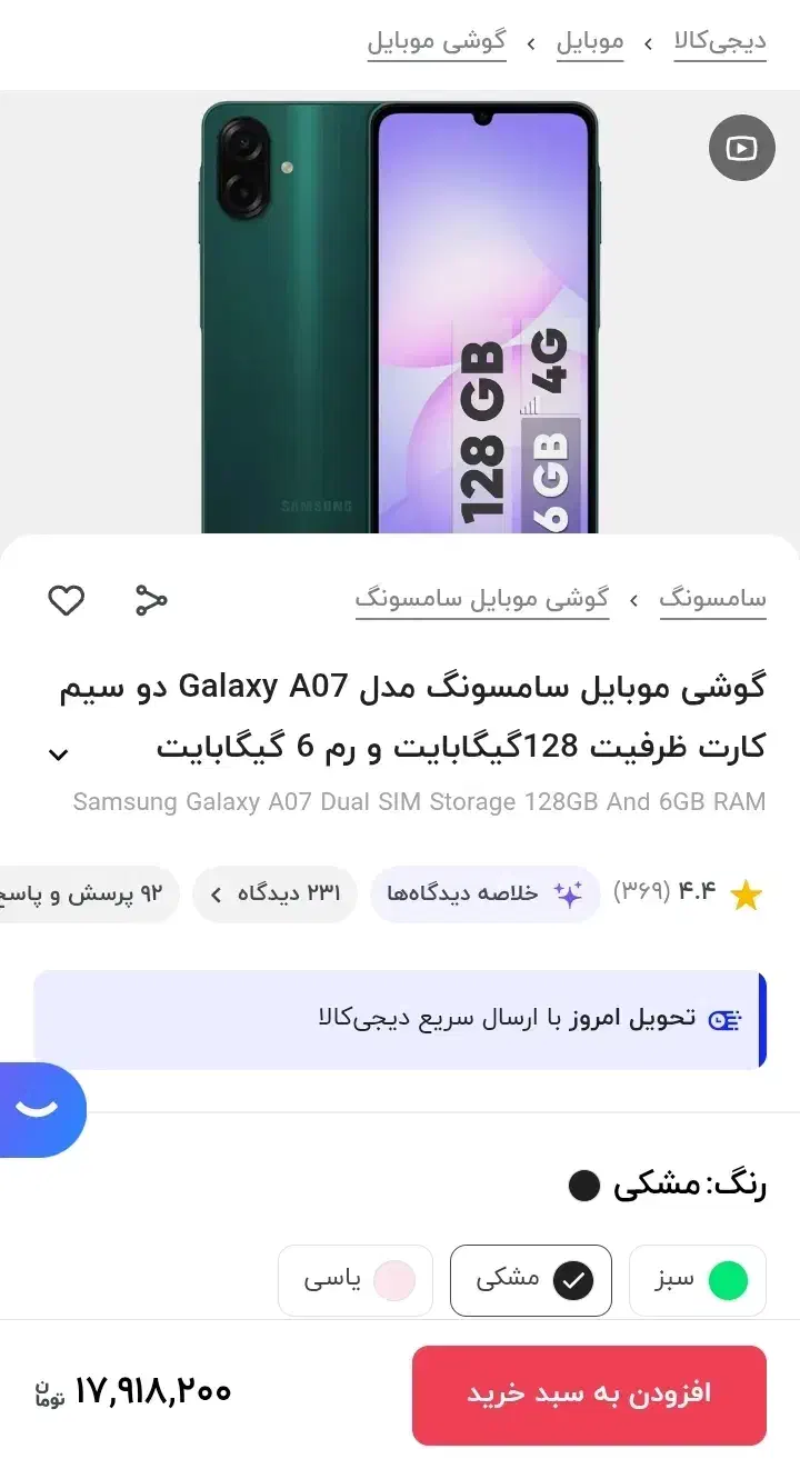 samsung a07|موبایل|تهران, گلستان (شهرک راه آهن)|دیوار